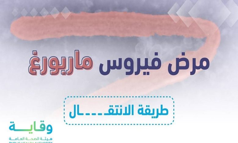 «وقاية»: فايروس ماربورغ لا ينتشر عبر الهواء.. 4 طرق لانتقال العدوى إلى الإنسان - أخبار السعودية