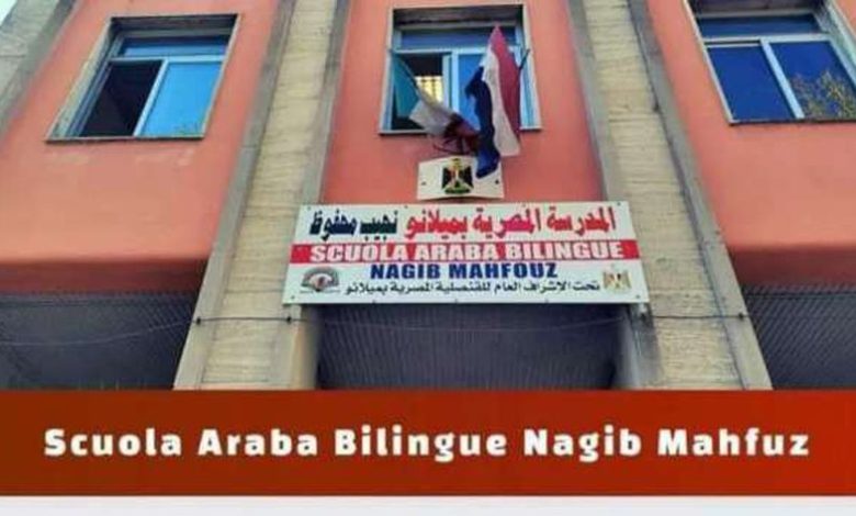 أول مدرسة مصرية بإيطاليا تعلن حجز العام الدراسي الجديد.. بأسبقية الحجز