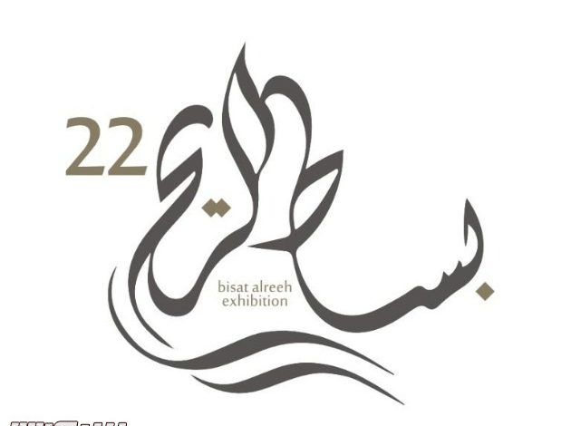 “بساط الريح” يفتتح أبوابة الإثنين المقبل تحت شعار جدة … خيرها يدوم