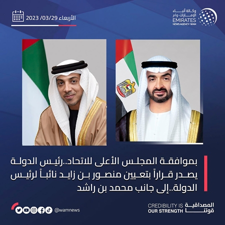 رئيس دولة الإمارات يصدر قراراً بتعيين منصور بن زايد نائباً لرئيس الدولة إلى جانب محمد بن راشد