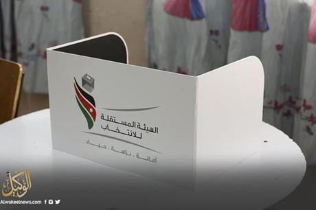 المستقلة للانتخاب تصادق على النتائج النهائية لانتخابات بلدية باب عمان