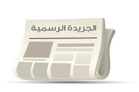 صدور تعليمات تحديد المهن والحرف المحصورة بالأردنيين