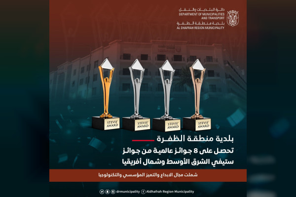 بلدية الظفرة تحصد 8 من جوائز  ستيفي الشرق الأوسط وشمال أفريقيا