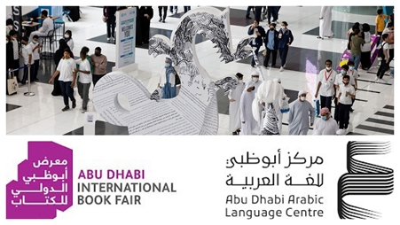 تحت رعاية رئيس الدولة.. الدورة الـ 32 لمعرض أبوظبي الدولي للكتاب تعقد فعالياتها من 22 الى 28 مايو 2023