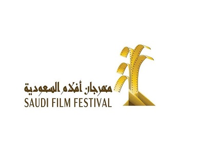 تفاصيل جوائز ختام مهرجان أفلام السعودية في دورته التاسعة