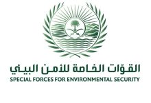ضبط 3 مخالفين لنظام البيئة لإشعالهم النار في المناطق المحمية وأراضي الغطاء النباتي - أخبار السعودية