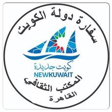 المكتب الثقافي الكويتي في القاهرة: إيقاف الإيفاد المباشر وبعثات أبناء الدبلوماسيين للتخصصات الطبية