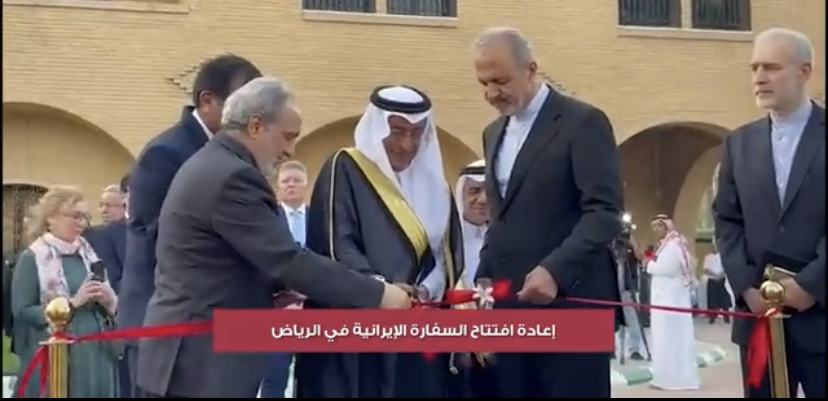 رسمياً.. إعادة افتتاح السفارة الإيرانية في الرياض
