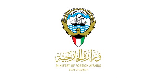 الكويت تدين وتستنكر الهجوم الإرهابي الذي استهدف مدرسة غرب أوغندا
