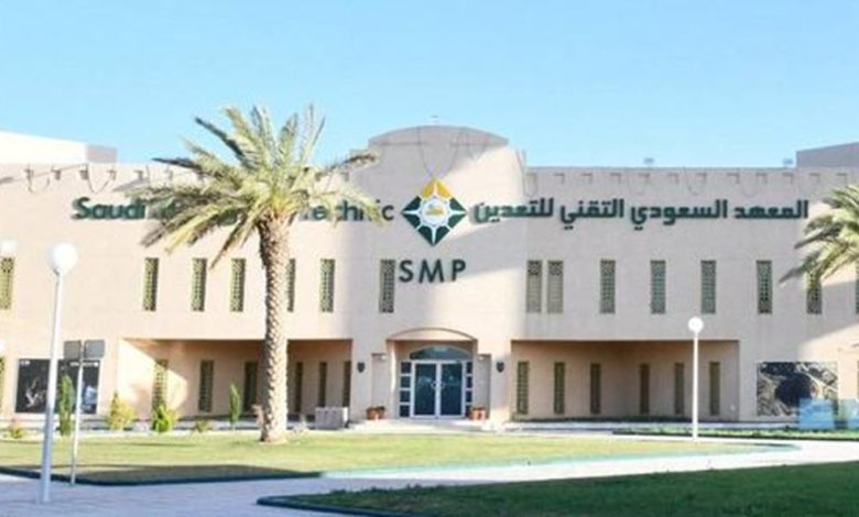 المعهد السعودي للتعدين يعلن عن فرص وظيفية لحملة الثانوية