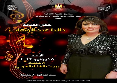 داليا عبدالوهاب تحيي حفلا غنائيا في قصر الأمير بشتاك