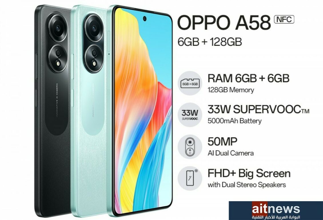 أوبو تطلق هاتفها الجديد Oppo A58 4G بسعر اقتصادي