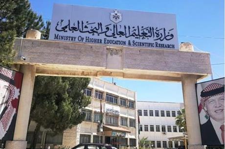 استحداث بكالوريوس التمريض بالجامعة الألمانية الأردنية