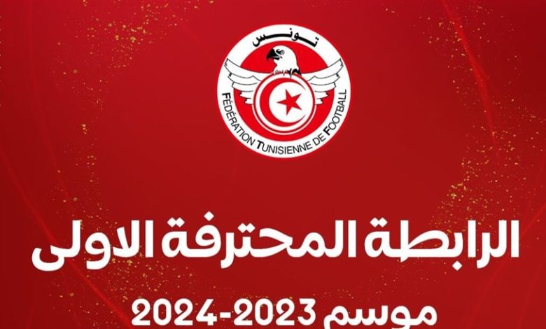 الاتحاد التونسي: لا تغيير في عدد انتقالات اللاعبين