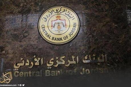 بيان من البنك المركزي بشأن البنوك العاملة بالأردن