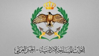 اعلان صادر عن القوات المسلحة الأردنية