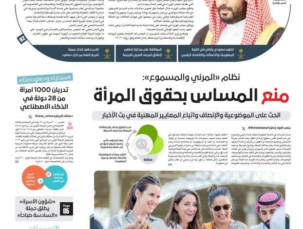 الصفحة الأولى - أخبار السعودية