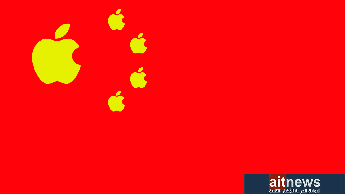 وول ستريت تكشف عن توقعاتها لآبل في الصين بعد حظر آيفون