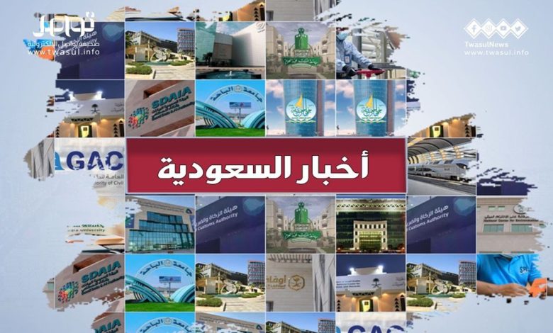 أخبار السعودية.. موعد إجازة اليوم الوطني وعشرات الوظائف بـ روش...