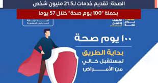 الصحة: تقديم 353 ألفا و617 خدمة ضمن حملة «100 يوم صحة»
