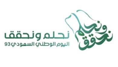 الهيئة العامة للترفيه تعلن عن فعالياتها لليوم الوطني السعودي الـ93 