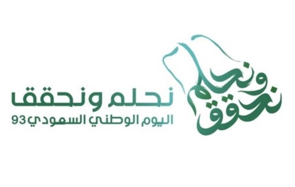 الهيئة العامة للترفيه تعلن عن فعالياتها لليوم الوطني السعودي الـ93 