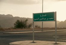تقديراً لخدماته الجليلة لوطنه: إطلاق اسم شارع باسم محمد الدعيع في حائل - أخبار السعودية