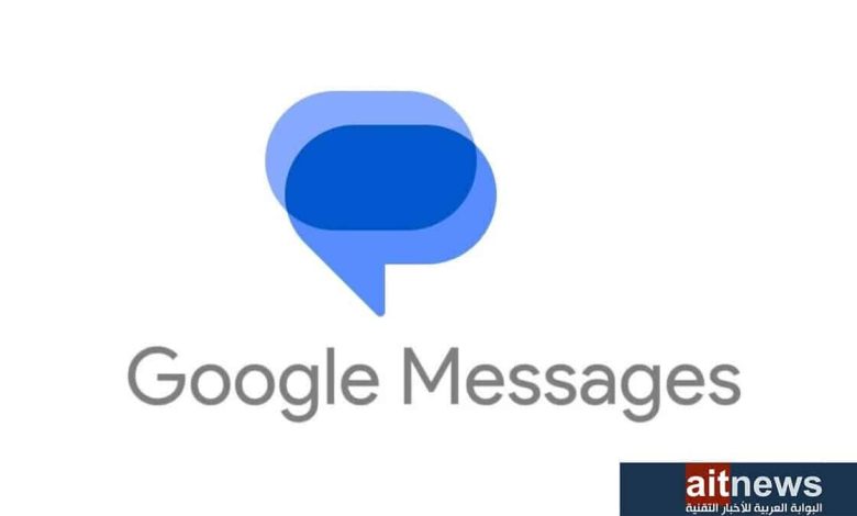 جوجل تعيد تصميم تطبيق الرسائل