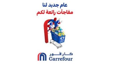 شركة "ماجد الفطيم" تحتفل بالذكرى السنوية 17 على إنطلاقة كارفور في الأردن