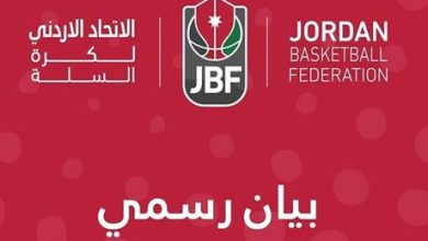 بيان صادر عن الإتحاد الأردني لكرة السلة