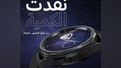 سامسونج إلكترونيكس المشرق العربي تعلن عن الأداء القوي من ساعتها الذكية Galaxy Watch6 Classic Astro Edition مع نفاد الكمية الأولية منها في السوق