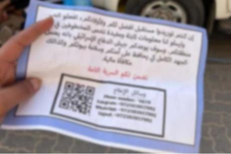 صورة-محاولة يائسة.. إسرائيل تعرض المال مقابل معلومات عن أسراها في غزة