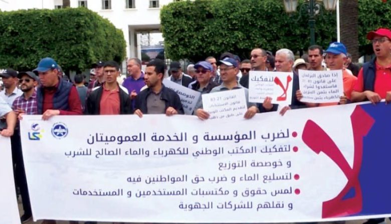 3 نقابات تعلن شن إضراب الشهر المقبل بالمكتب الوطني للكهرباء والماء الصالح للشرب