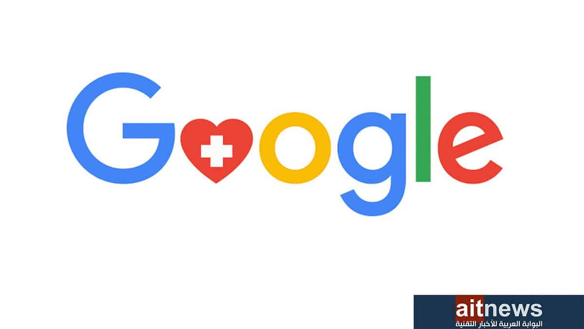 جوجل متفائلة بشأن تأثير الذكاء الاصطناعي في الرعاية الصحية
