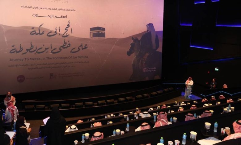لأول مرة في الرياض.. «مكتبة الملك عبدالعزيز» تعرض فيلم «أعظم الرحلات: الحج إلى مكة» - أخبار السعودية