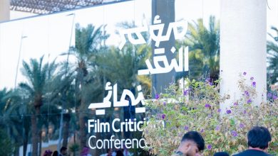 مؤتمر النقد السينمائي في الرياض بعد خمسة ملتقيات تمهيدية في مدن سعودية مختلفة