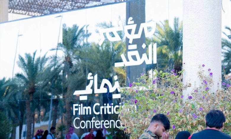 مؤتمر النقد السينمائي في الرياض بعد خمسة ملتقيات تمهيدية في مدن سعودية مختلفة