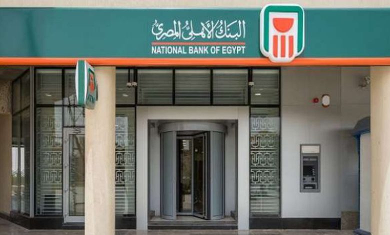 60 ألف جنيه كاش باك من البنك الأهلي المصري لفترة محدودة.. «اعرف إزاي»