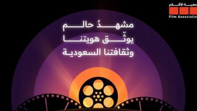 خاص «سيدتي»: تفاصيل المؤتمر الصحفي لجمعية الأفلام المهنية ضمن فعاليات مهرجان البحر الأحمر السينمائي الدولي