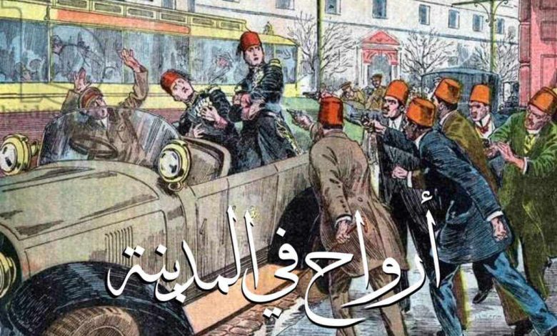 دفتر أحوال المصريين عام 1924.. سلسلة أرواح في المدينة تستقبل 2024 بزيارة للقرن الماضي