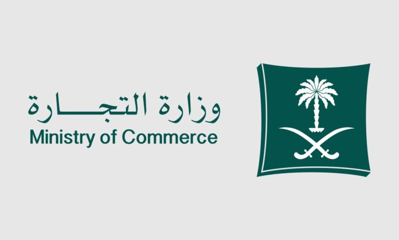 التجارة السعودية تكشف عن أهم مزايا الرمز الإلكتروني الموحد