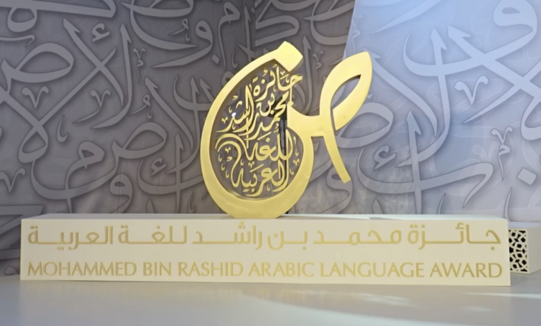 بحوالي 2.8 مليون درهم إماراتي..الإعلان عن الدورة الثامنة لـ"جائزة محمد بن راشد للغة العربية"