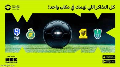طرح تذاكر مباريات الهلال والنصر والاتحاد والأهلي على WeBook
