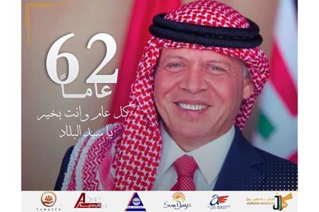 مجموعة الأردنية للطيران تُهنئ جلالة الملك عبدالله الثاني بمناسبة عيد ميلاده الـ 62