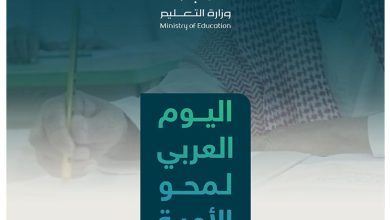 وزارة التعليم السعودية تحتفي باليوم العربي لمحو الأمية 2024