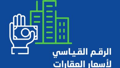 الإحصاء السعودية: ارتفاع الرقم القياسي لأسعار العقارات بنسبة 0.2% في الربع الرابع من 2023